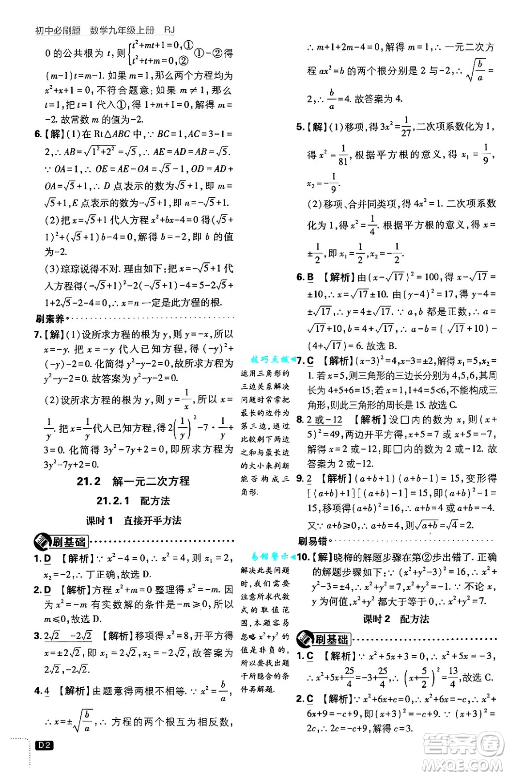 開(kāi)明出版社2025屆初中必刷題拔尖提優(yōu)訓(xùn)練九年級(jí)數(shù)學(xué)上冊(cè)人教版答案