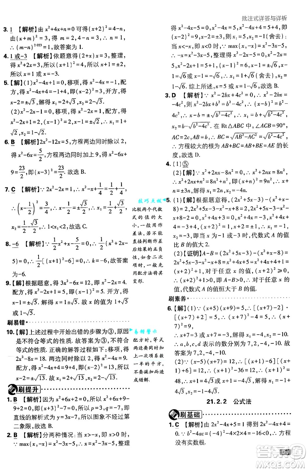 開(kāi)明出版社2025屆初中必刷題拔尖提優(yōu)訓(xùn)練九年級(jí)數(shù)學(xué)上冊(cè)人教版答案