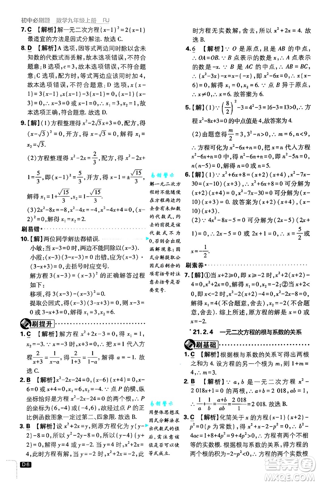 開(kāi)明出版社2025屆初中必刷題拔尖提優(yōu)訓(xùn)練九年級(jí)數(shù)學(xué)上冊(cè)人教版答案