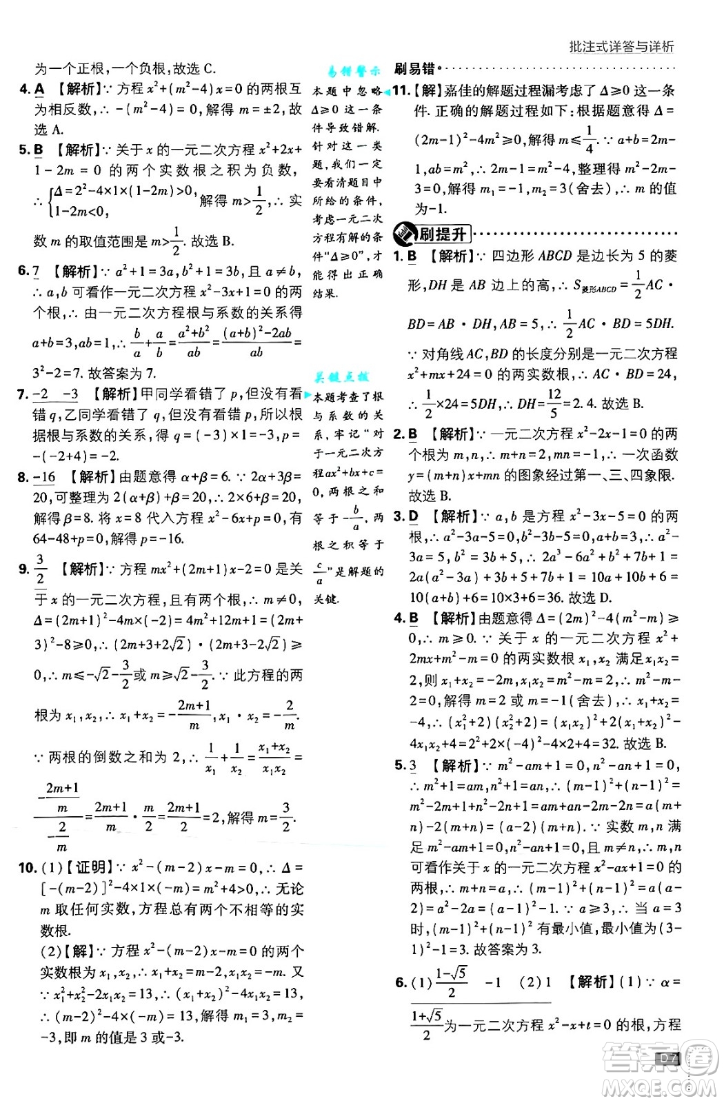 開(kāi)明出版社2025屆初中必刷題拔尖提優(yōu)訓(xùn)練九年級(jí)數(shù)學(xué)上冊(cè)人教版答案