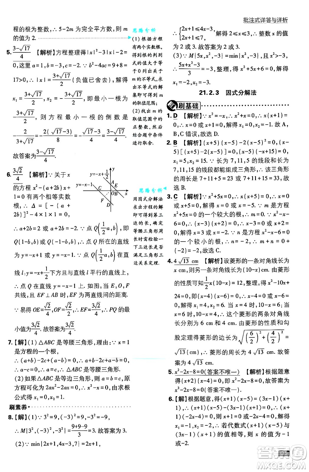 開(kāi)明出版社2025屆初中必刷題拔尖提優(yōu)訓(xùn)練九年級(jí)數(shù)學(xué)上冊(cè)人教版答案