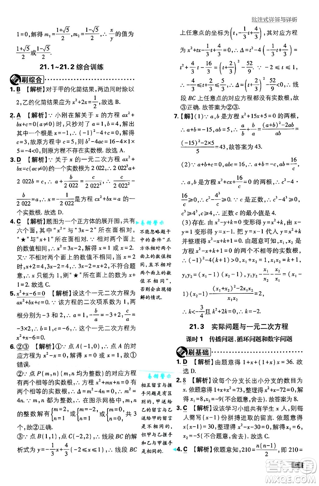 開(kāi)明出版社2025屆初中必刷題拔尖提優(yōu)訓(xùn)練九年級(jí)數(shù)學(xué)上冊(cè)人教版答案