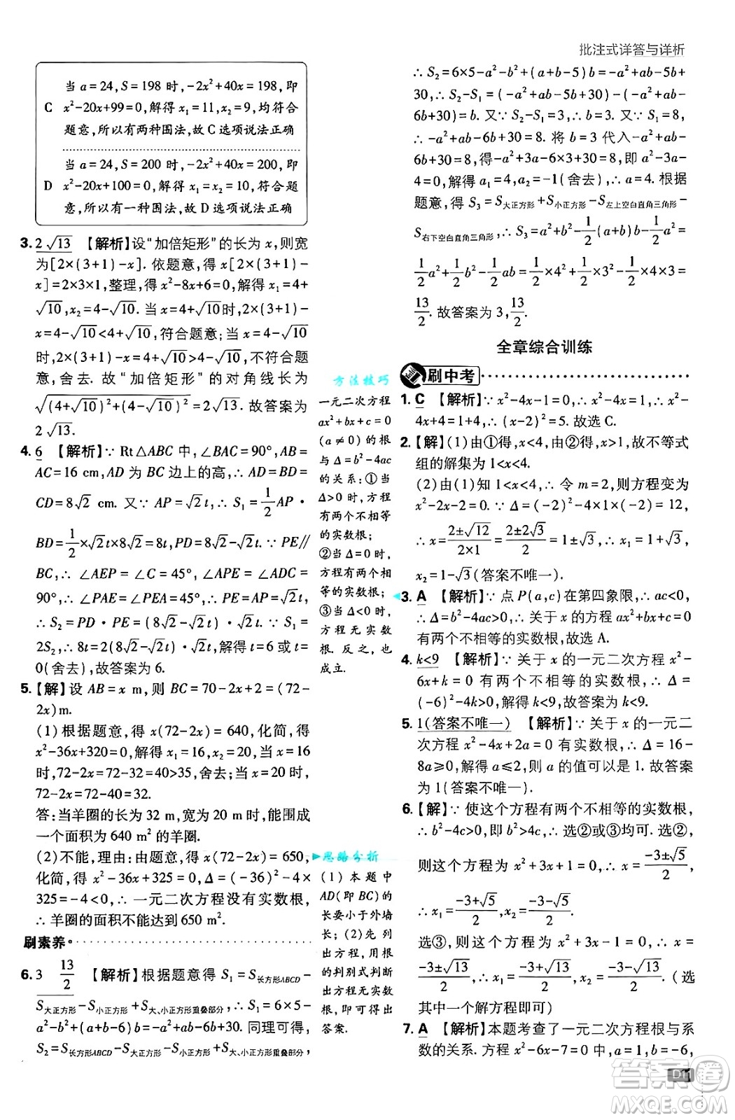 開(kāi)明出版社2025屆初中必刷題拔尖提優(yōu)訓(xùn)練九年級(jí)數(shù)學(xué)上冊(cè)人教版答案