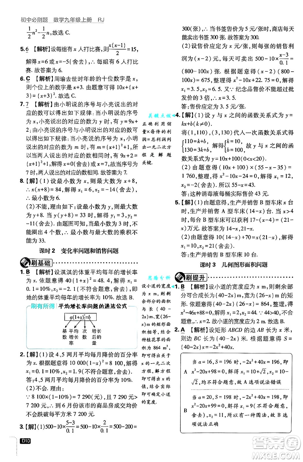 開(kāi)明出版社2025屆初中必刷題拔尖提優(yōu)訓(xùn)練九年級(jí)數(shù)學(xué)上冊(cè)人教版答案