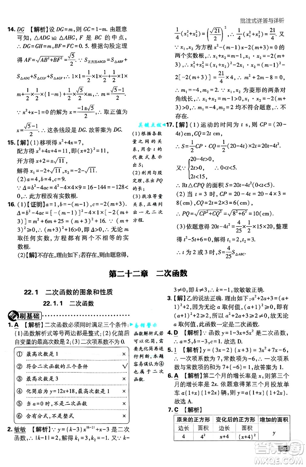 開(kāi)明出版社2025屆初中必刷題拔尖提優(yōu)訓(xùn)練九年級(jí)數(shù)學(xué)上冊(cè)人教版答案