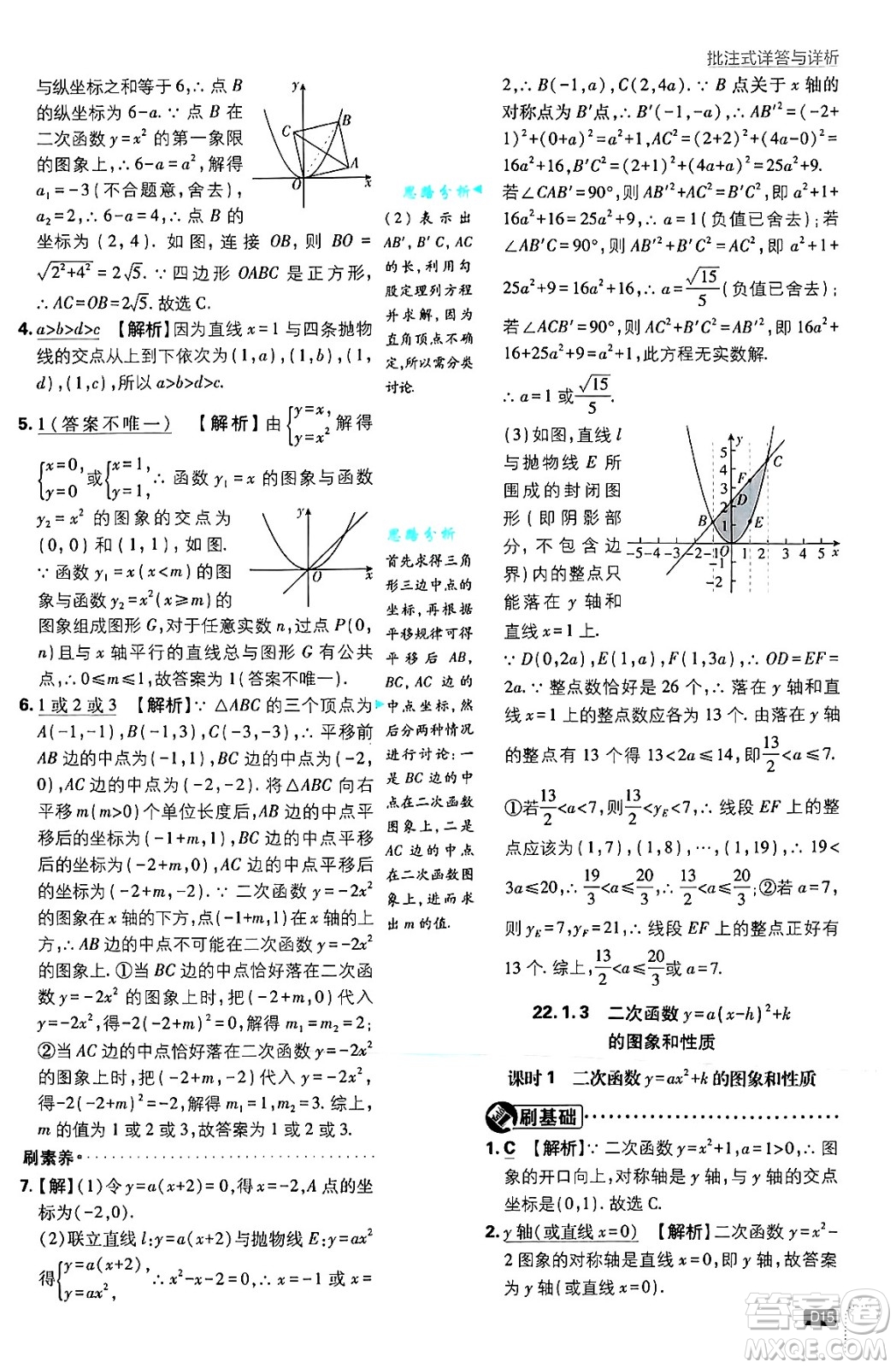 開(kāi)明出版社2025屆初中必刷題拔尖提優(yōu)訓(xùn)練九年級(jí)數(shù)學(xué)上冊(cè)人教版答案