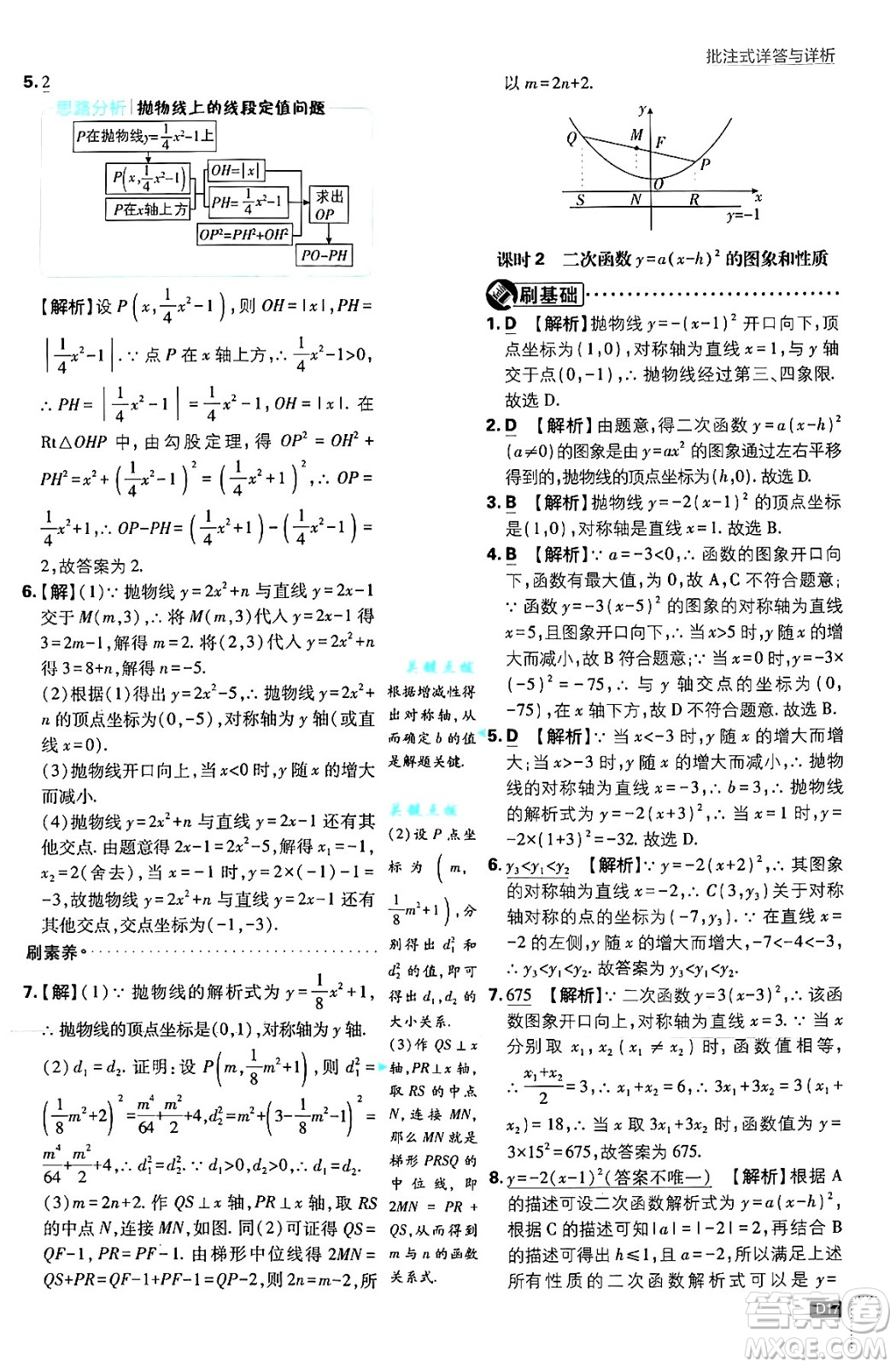 開(kāi)明出版社2025屆初中必刷題拔尖提優(yōu)訓(xùn)練九年級(jí)數(shù)學(xué)上冊(cè)人教版答案