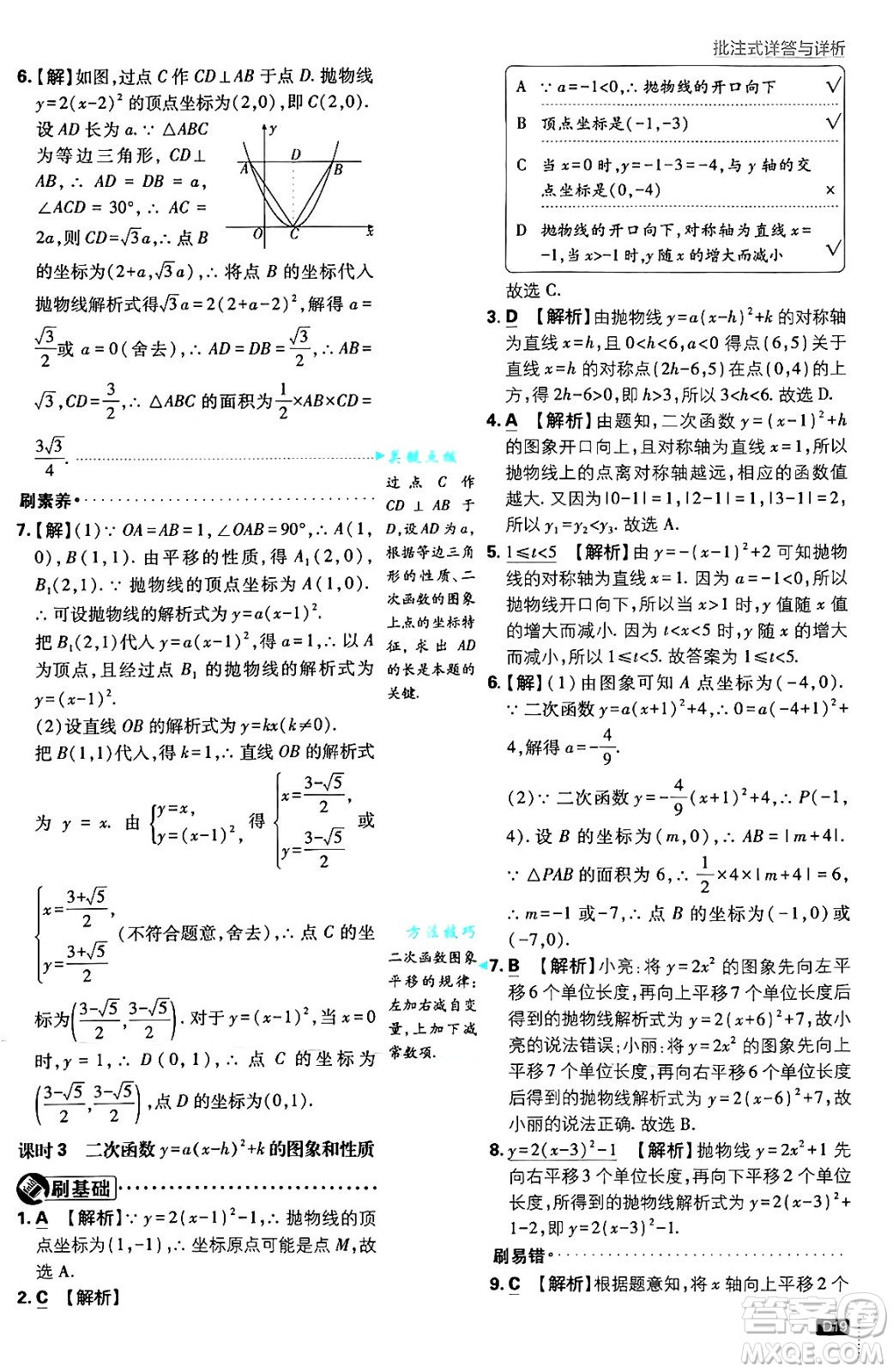 開(kāi)明出版社2025屆初中必刷題拔尖提優(yōu)訓(xùn)練九年級(jí)數(shù)學(xué)上冊(cè)人教版答案