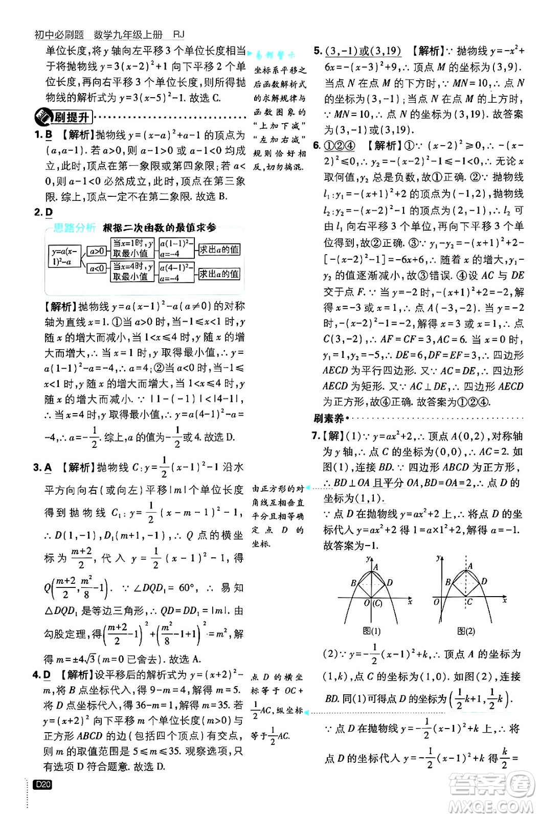 開(kāi)明出版社2025屆初中必刷題拔尖提優(yōu)訓(xùn)練九年級(jí)數(shù)學(xué)上冊(cè)人教版答案