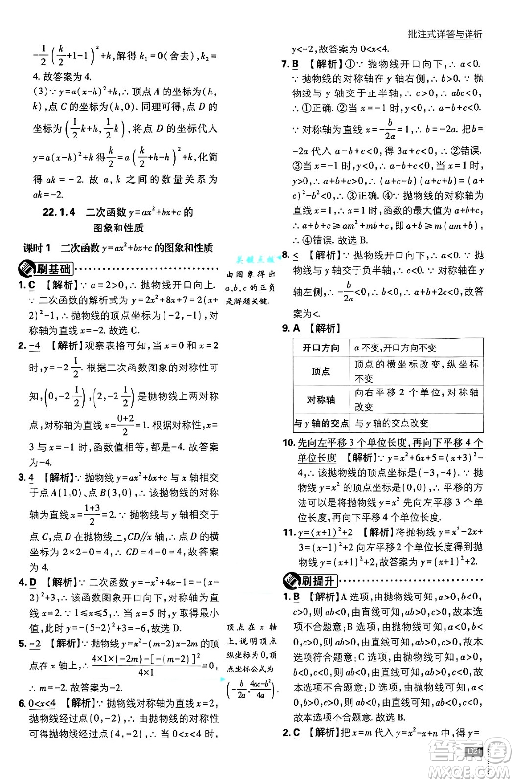 開(kāi)明出版社2025屆初中必刷題拔尖提優(yōu)訓(xùn)練九年級(jí)數(shù)學(xué)上冊(cè)人教版答案