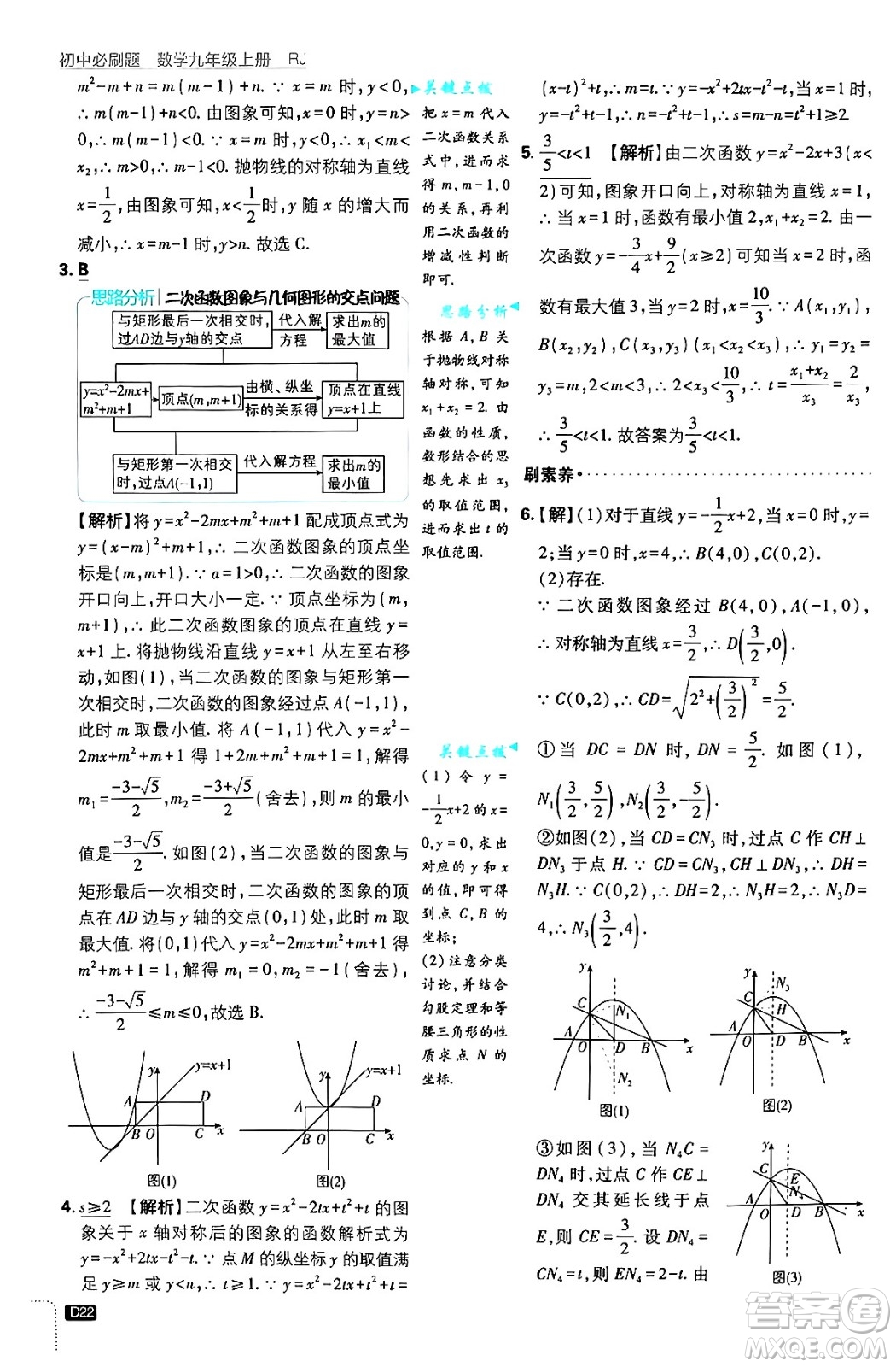 開(kāi)明出版社2025屆初中必刷題拔尖提優(yōu)訓(xùn)練九年級(jí)數(shù)學(xué)上冊(cè)人教版答案