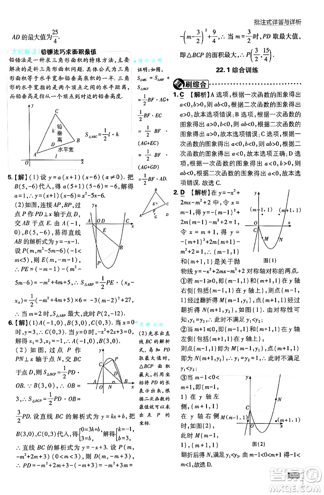 開(kāi)明出版社2025屆初中必刷題拔尖提優(yōu)訓(xùn)練九年級(jí)數(shù)學(xué)上冊(cè)人教版答案