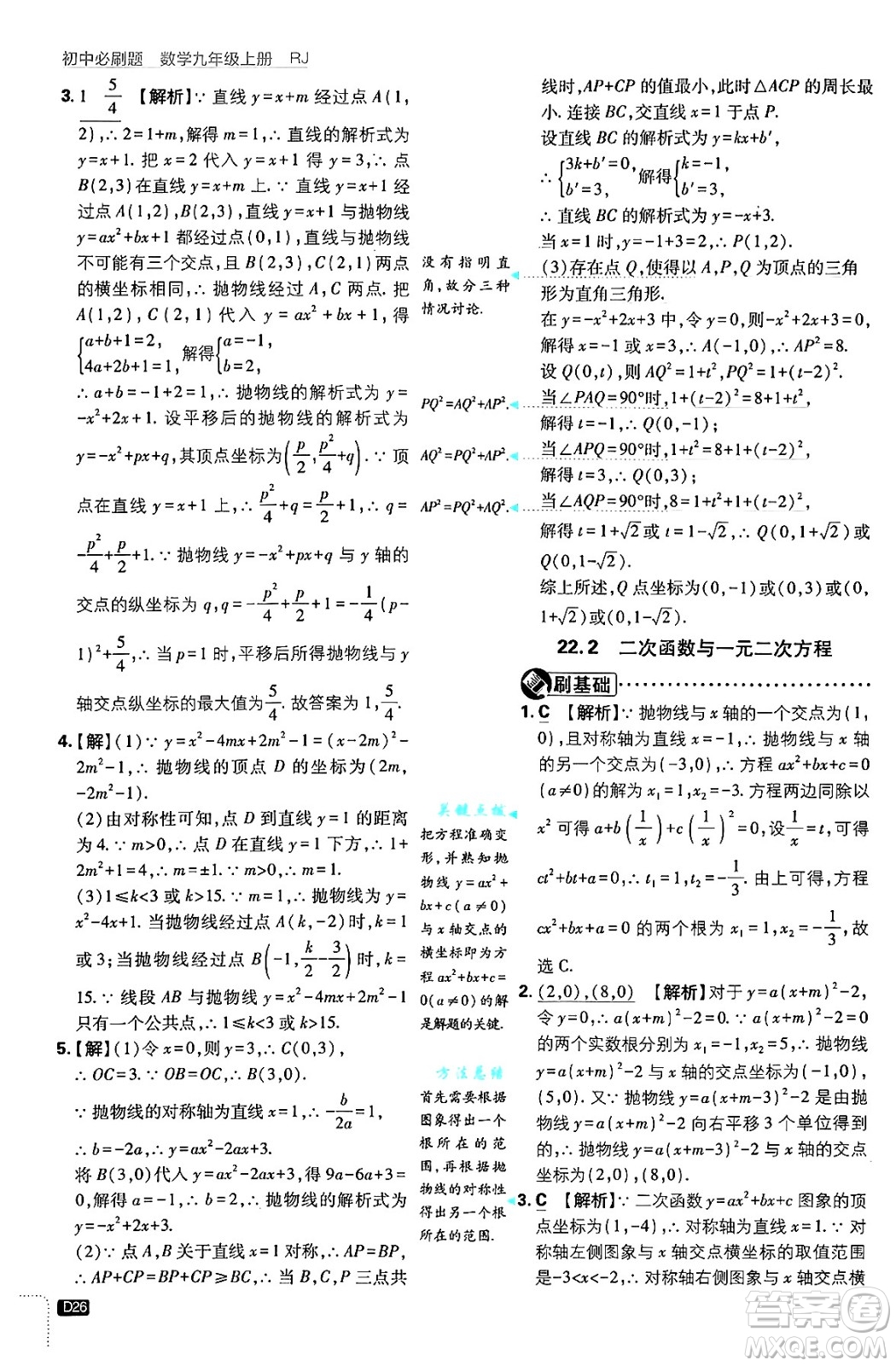 開(kāi)明出版社2025屆初中必刷題拔尖提優(yōu)訓(xùn)練九年級(jí)數(shù)學(xué)上冊(cè)人教版答案