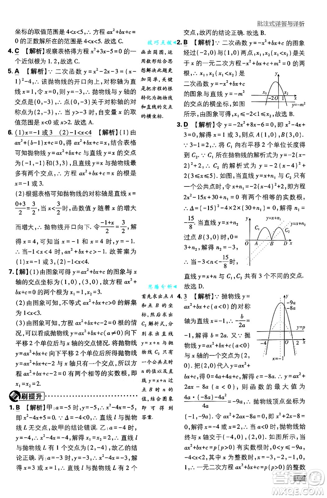 開(kāi)明出版社2025屆初中必刷題拔尖提優(yōu)訓(xùn)練九年級(jí)數(shù)學(xué)上冊(cè)人教版答案