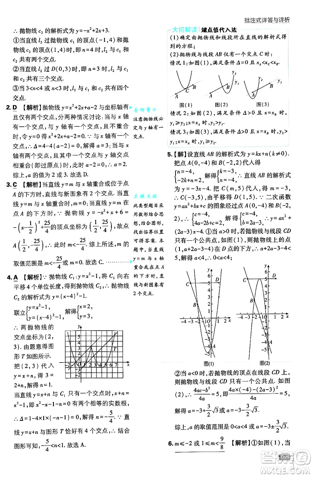 開(kāi)明出版社2025屆初中必刷題拔尖提優(yōu)訓(xùn)練九年級(jí)數(shù)學(xué)上冊(cè)人教版答案