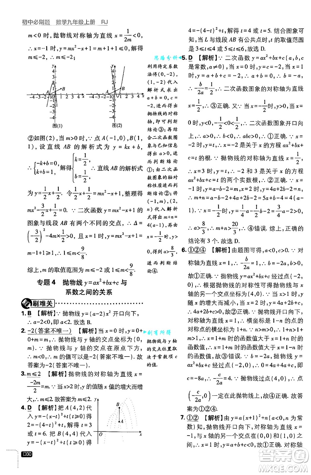 開(kāi)明出版社2025屆初中必刷題拔尖提優(yōu)訓(xùn)練九年級(jí)數(shù)學(xué)上冊(cè)人教版答案