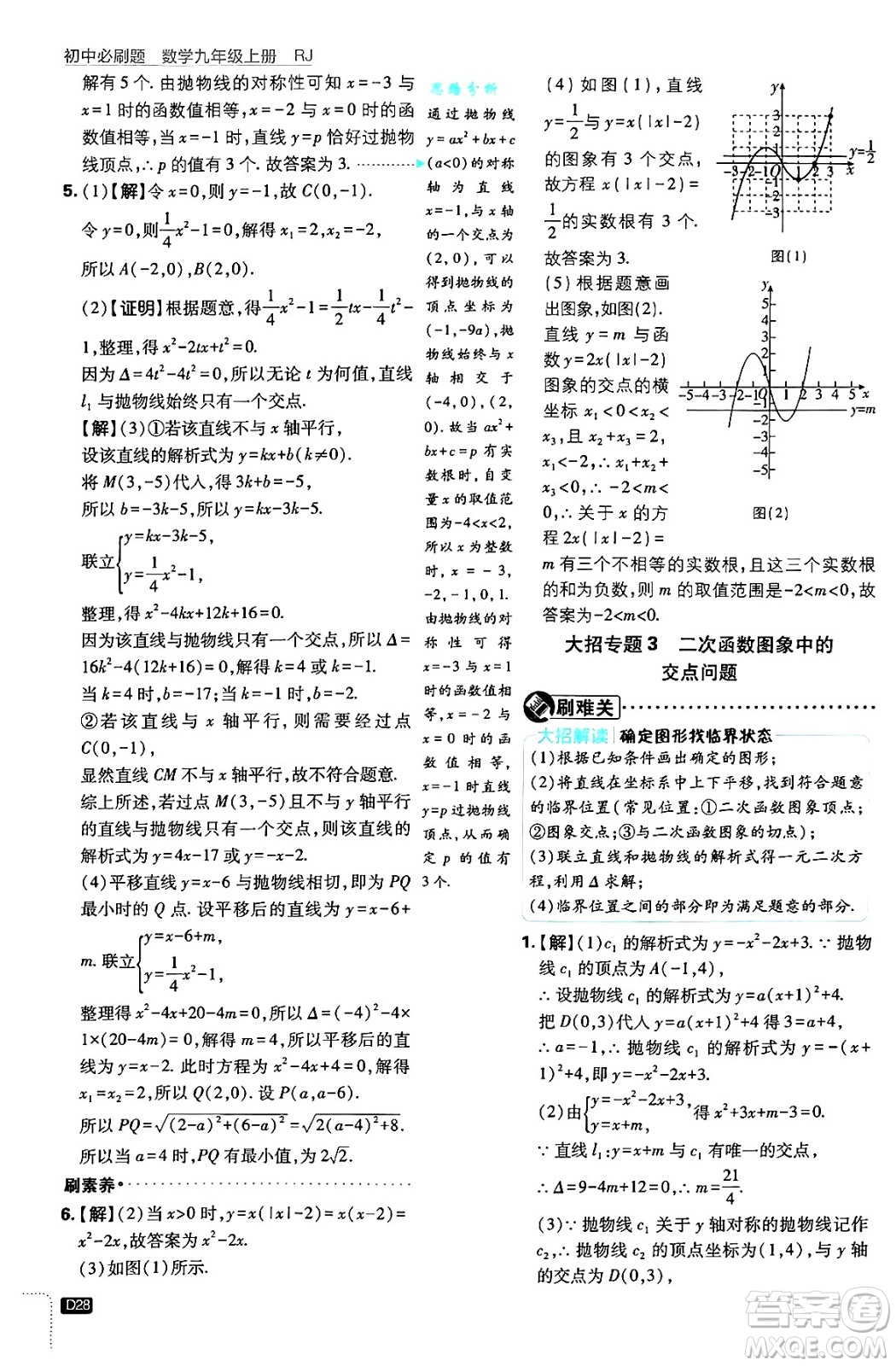 開(kāi)明出版社2025屆初中必刷題拔尖提優(yōu)訓(xùn)練九年級(jí)數(shù)學(xué)上冊(cè)人教版答案