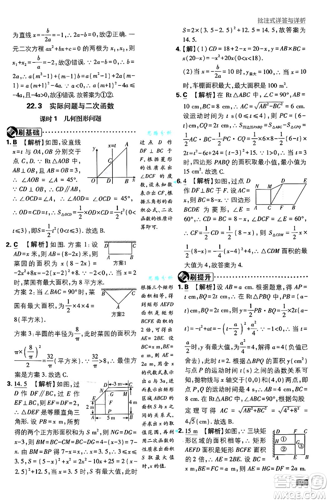 開(kāi)明出版社2025屆初中必刷題拔尖提優(yōu)訓(xùn)練九年級(jí)數(shù)學(xué)上冊(cè)人教版答案