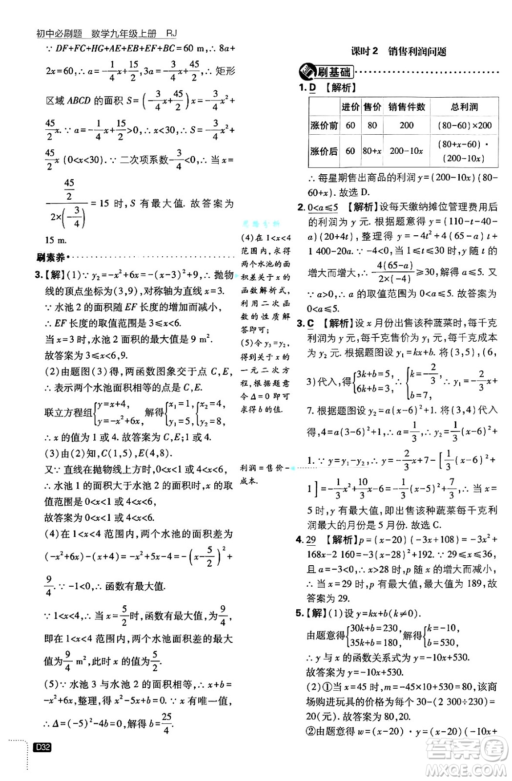 開(kāi)明出版社2025屆初中必刷題拔尖提優(yōu)訓(xùn)練九年級(jí)數(shù)學(xué)上冊(cè)人教版答案