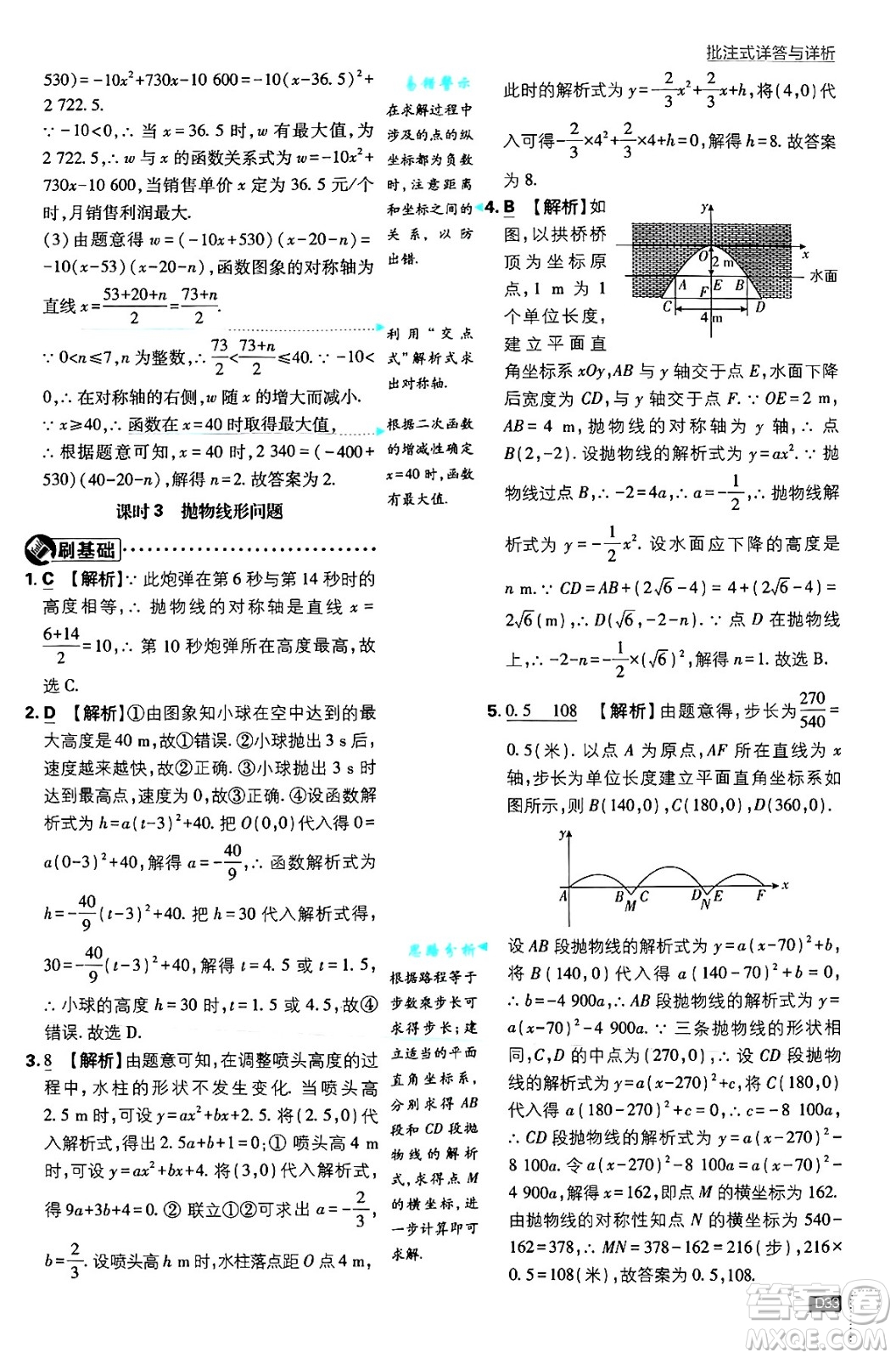 開(kāi)明出版社2025屆初中必刷題拔尖提優(yōu)訓(xùn)練九年級(jí)數(shù)學(xué)上冊(cè)人教版答案