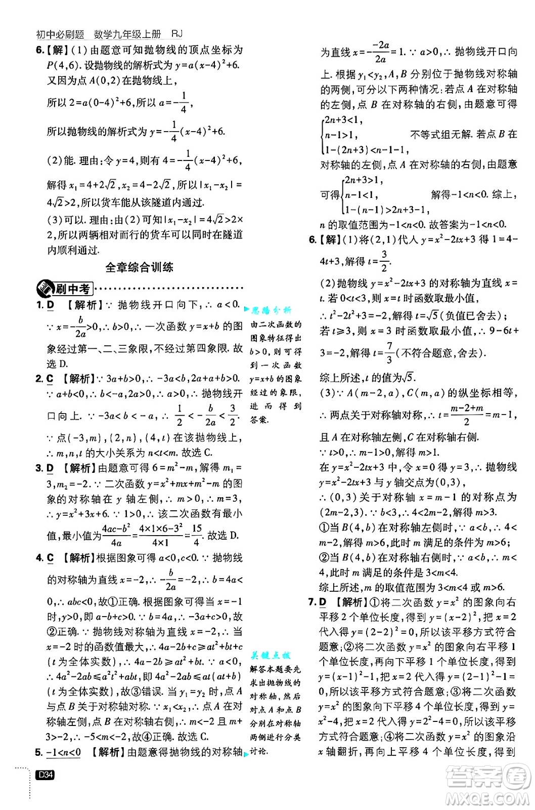 開(kāi)明出版社2025屆初中必刷題拔尖提優(yōu)訓(xùn)練九年級(jí)數(shù)學(xué)上冊(cè)人教版答案