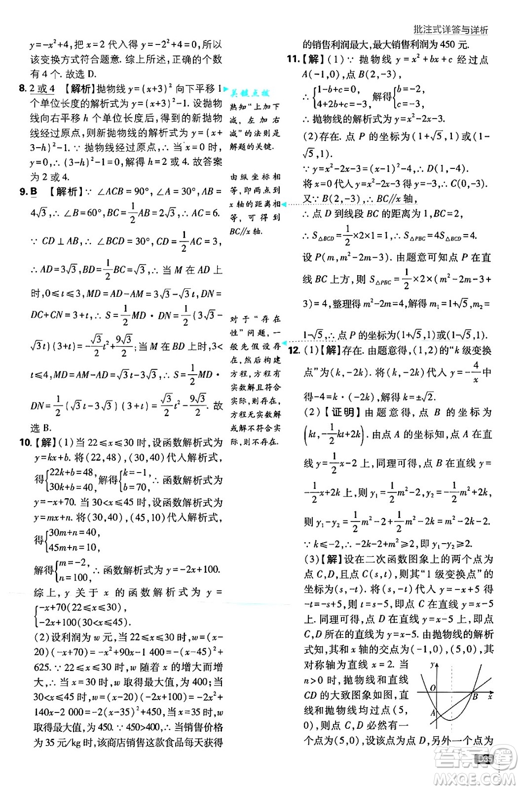 開(kāi)明出版社2025屆初中必刷題拔尖提優(yōu)訓(xùn)練九年級(jí)數(shù)學(xué)上冊(cè)人教版答案