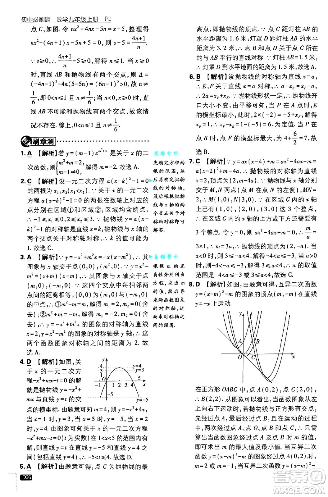 開(kāi)明出版社2025屆初中必刷題拔尖提優(yōu)訓(xùn)練九年級(jí)數(shù)學(xué)上冊(cè)人教版答案