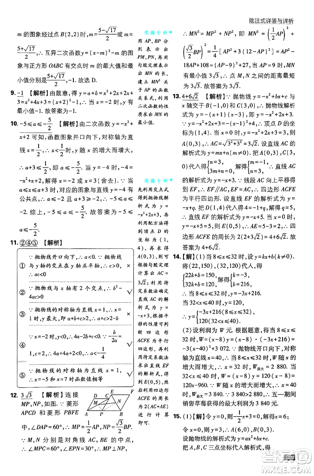 開(kāi)明出版社2025屆初中必刷題拔尖提優(yōu)訓(xùn)練九年級(jí)數(shù)學(xué)上冊(cè)人教版答案