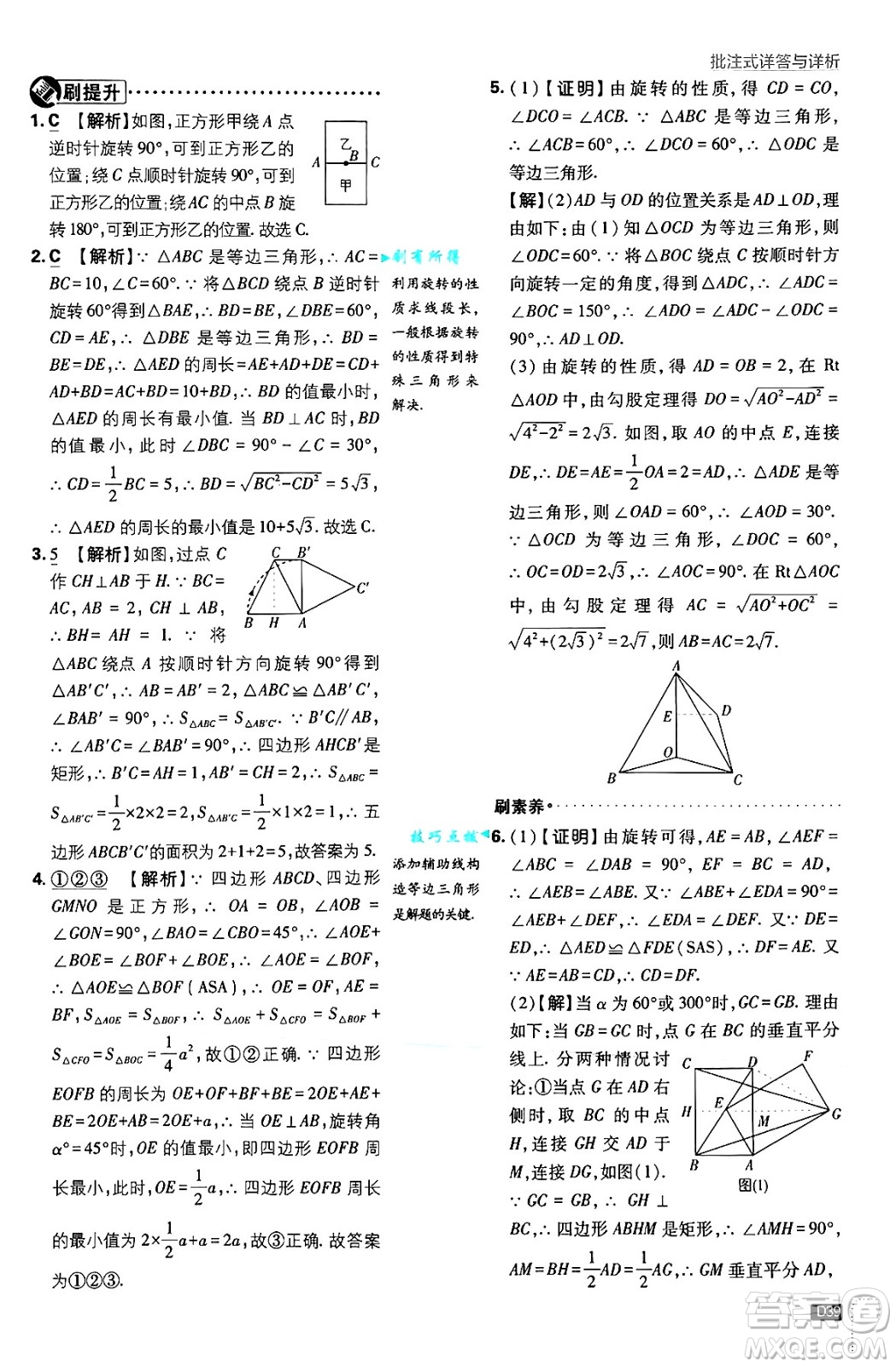 開(kāi)明出版社2025屆初中必刷題拔尖提優(yōu)訓(xùn)練九年級(jí)數(shù)學(xué)上冊(cè)人教版答案