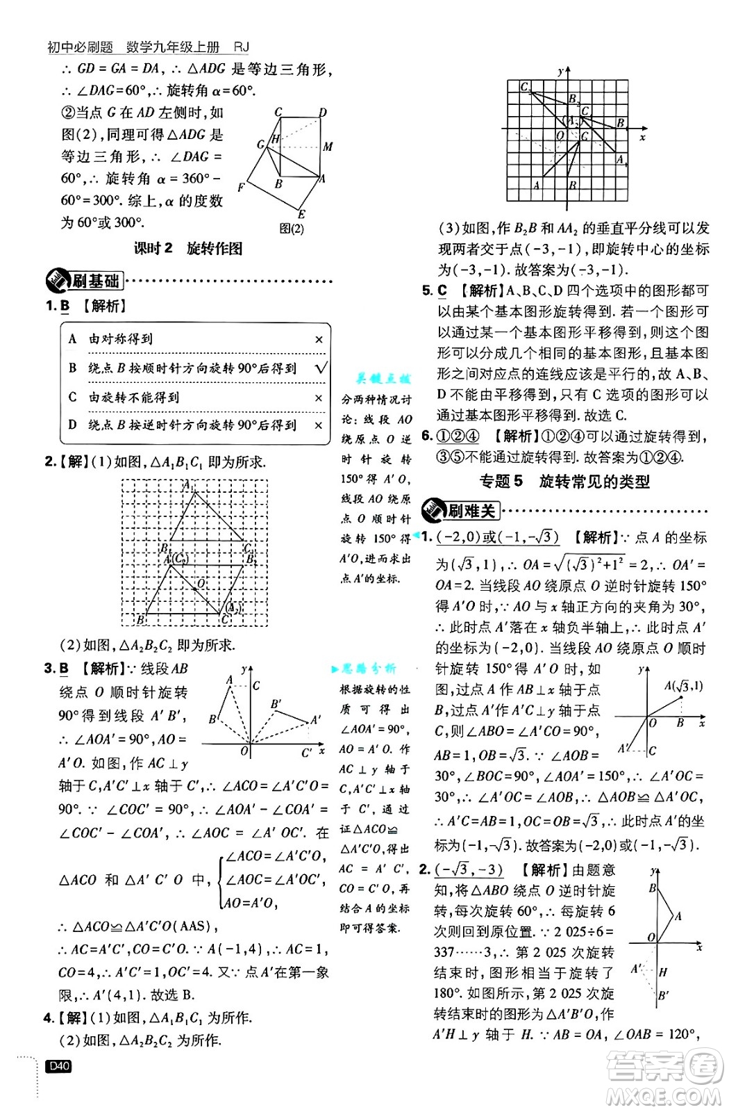 開(kāi)明出版社2025屆初中必刷題拔尖提優(yōu)訓(xùn)練九年級(jí)數(shù)學(xué)上冊(cè)人教版答案