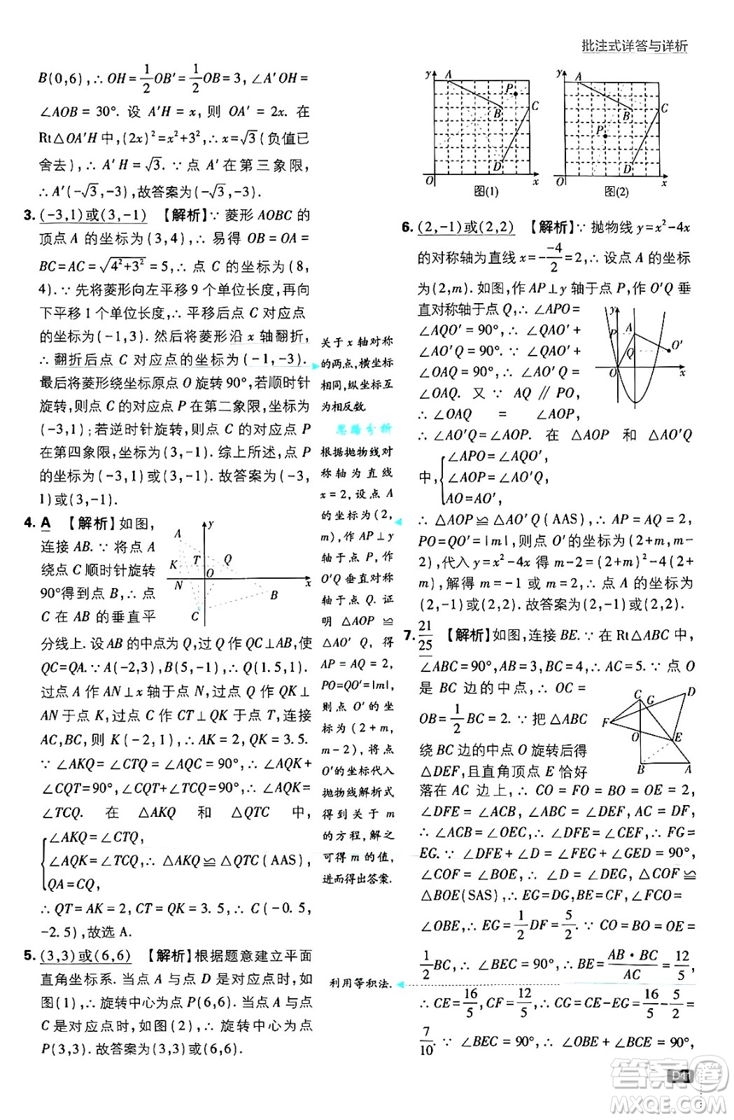 開(kāi)明出版社2025屆初中必刷題拔尖提優(yōu)訓(xùn)練九年級(jí)數(shù)學(xué)上冊(cè)人教版答案