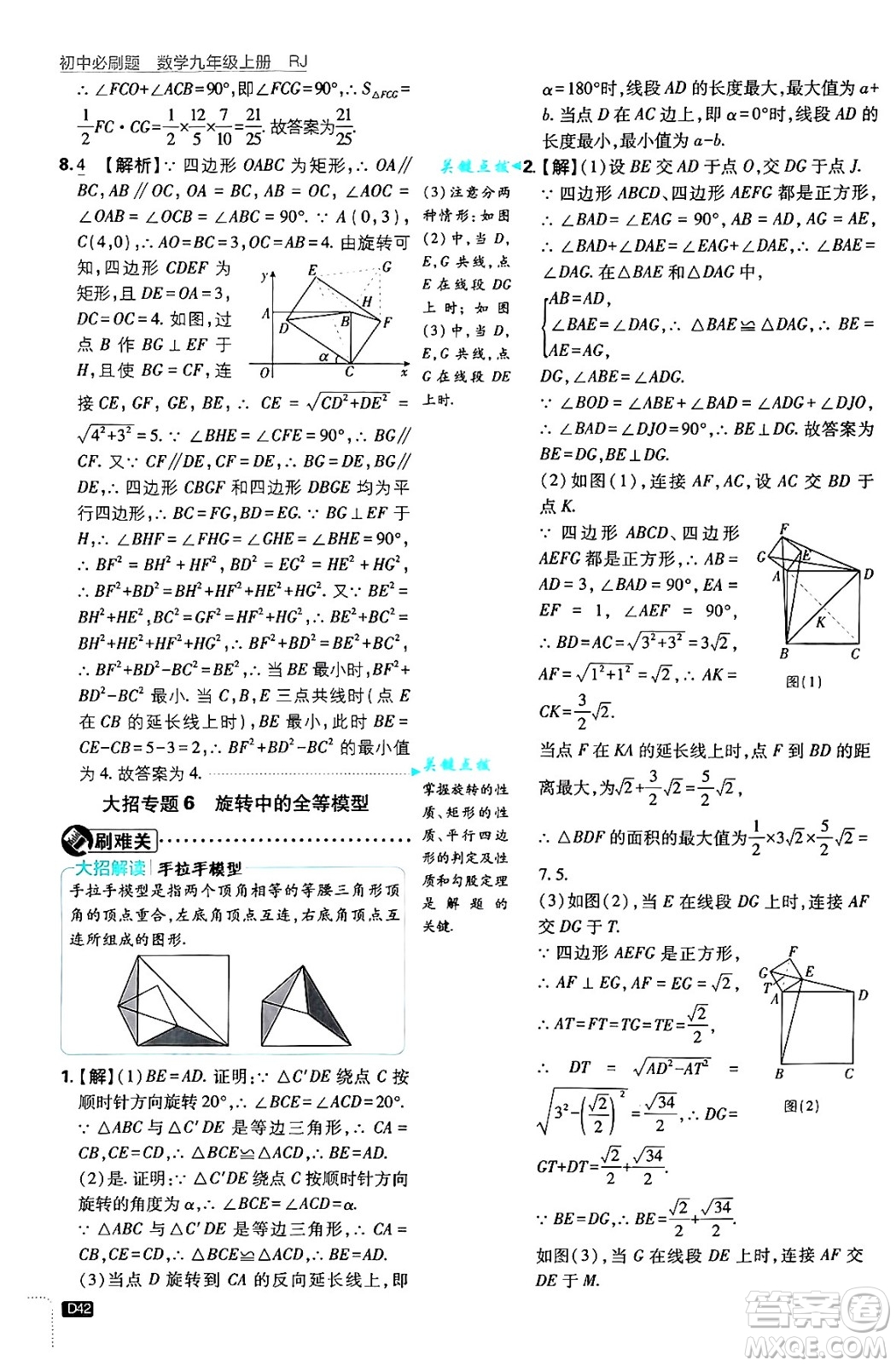 開(kāi)明出版社2025屆初中必刷題拔尖提優(yōu)訓(xùn)練九年級(jí)數(shù)學(xué)上冊(cè)人教版答案