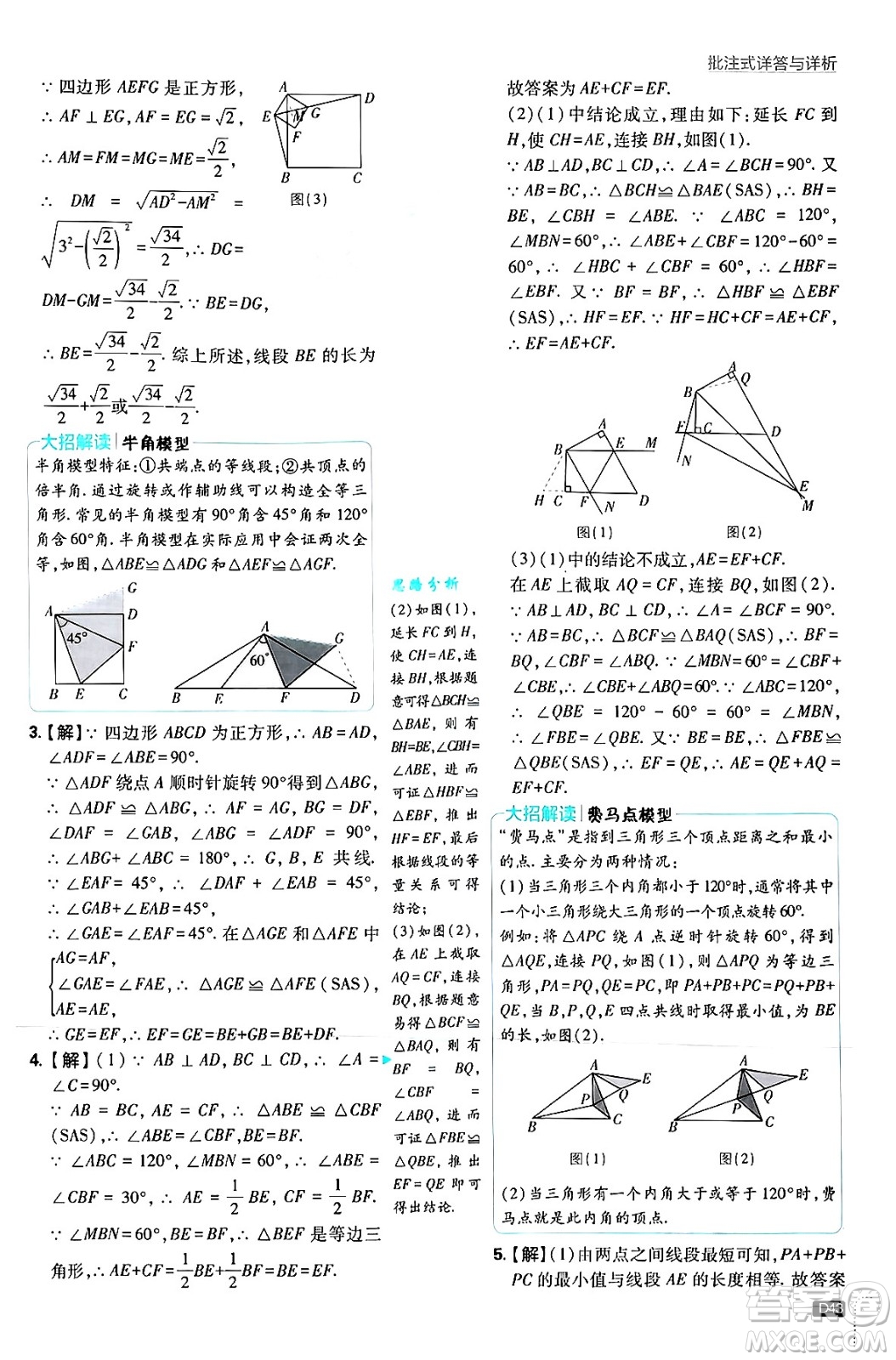 開(kāi)明出版社2025屆初中必刷題拔尖提優(yōu)訓(xùn)練九年級(jí)數(shù)學(xué)上冊(cè)人教版答案