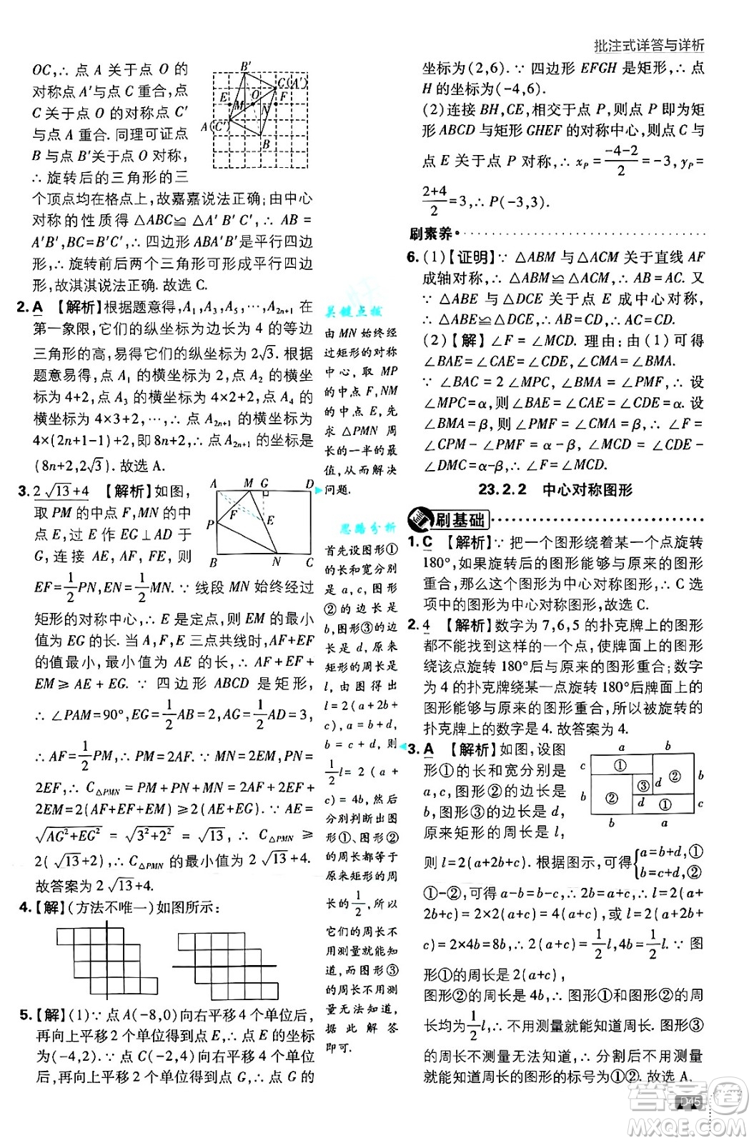 開(kāi)明出版社2025屆初中必刷題拔尖提優(yōu)訓(xùn)練九年級(jí)數(shù)學(xué)上冊(cè)人教版答案