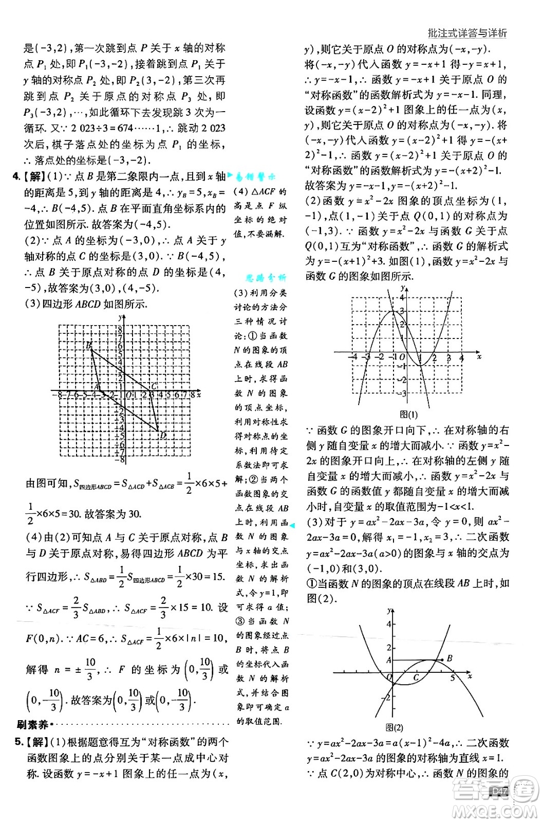 開(kāi)明出版社2025屆初中必刷題拔尖提優(yōu)訓(xùn)練九年級(jí)數(shù)學(xué)上冊(cè)人教版答案