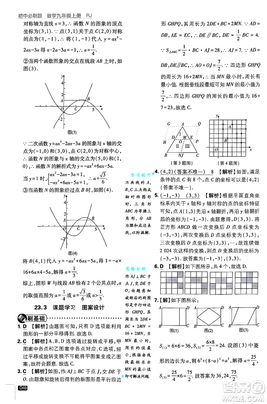 開(kāi)明出版社2025屆初中必刷題拔尖提優(yōu)訓(xùn)練九年級(jí)數(shù)學(xué)上冊(cè)人教版答案