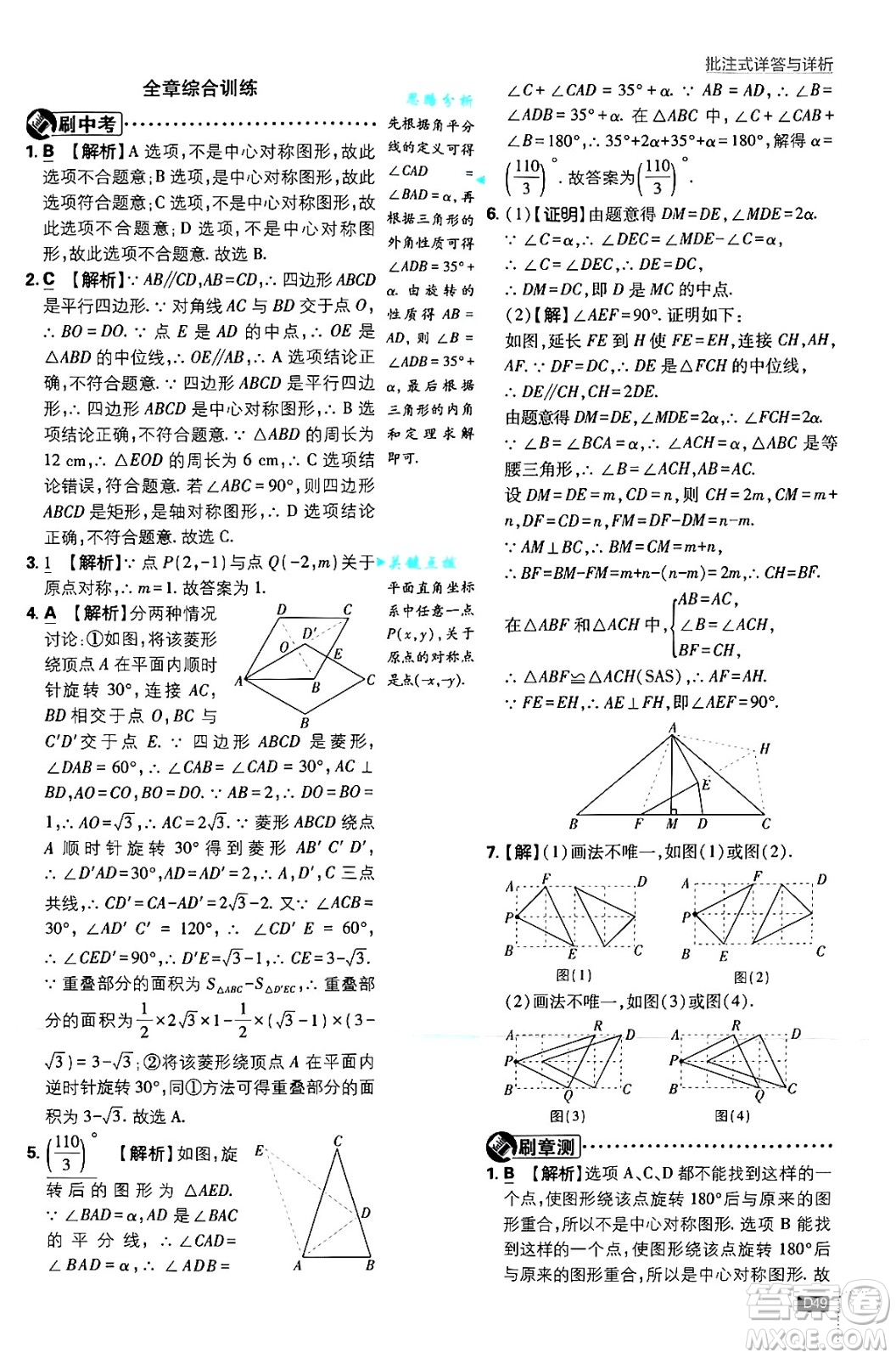 開(kāi)明出版社2025屆初中必刷題拔尖提優(yōu)訓(xùn)練九年級(jí)數(shù)學(xué)上冊(cè)人教版答案