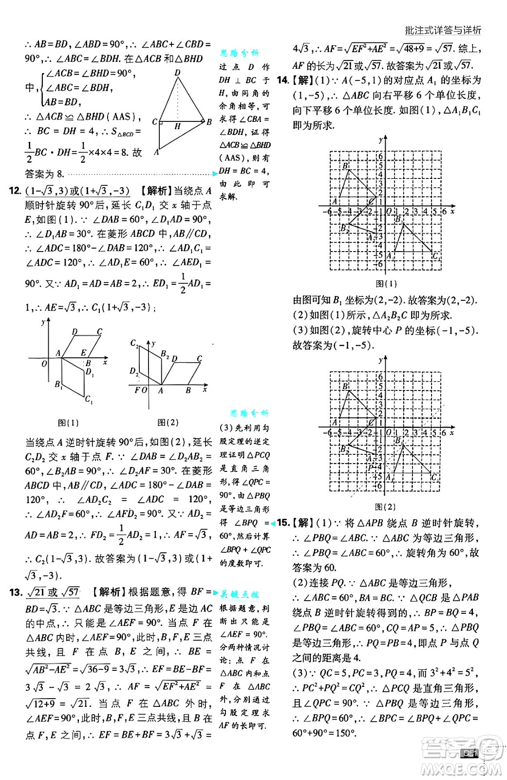 開(kāi)明出版社2025屆初中必刷題拔尖提優(yōu)訓(xùn)練九年級(jí)數(shù)學(xué)上冊(cè)人教版答案