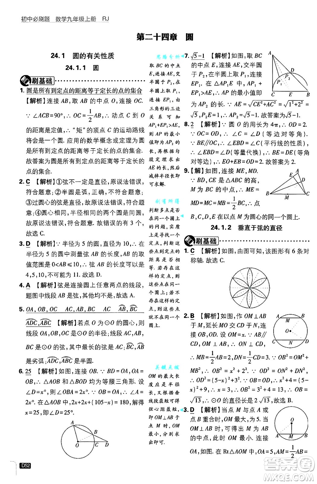 開(kāi)明出版社2025屆初中必刷題拔尖提優(yōu)訓(xùn)練九年級(jí)數(shù)學(xué)上冊(cè)人教版答案