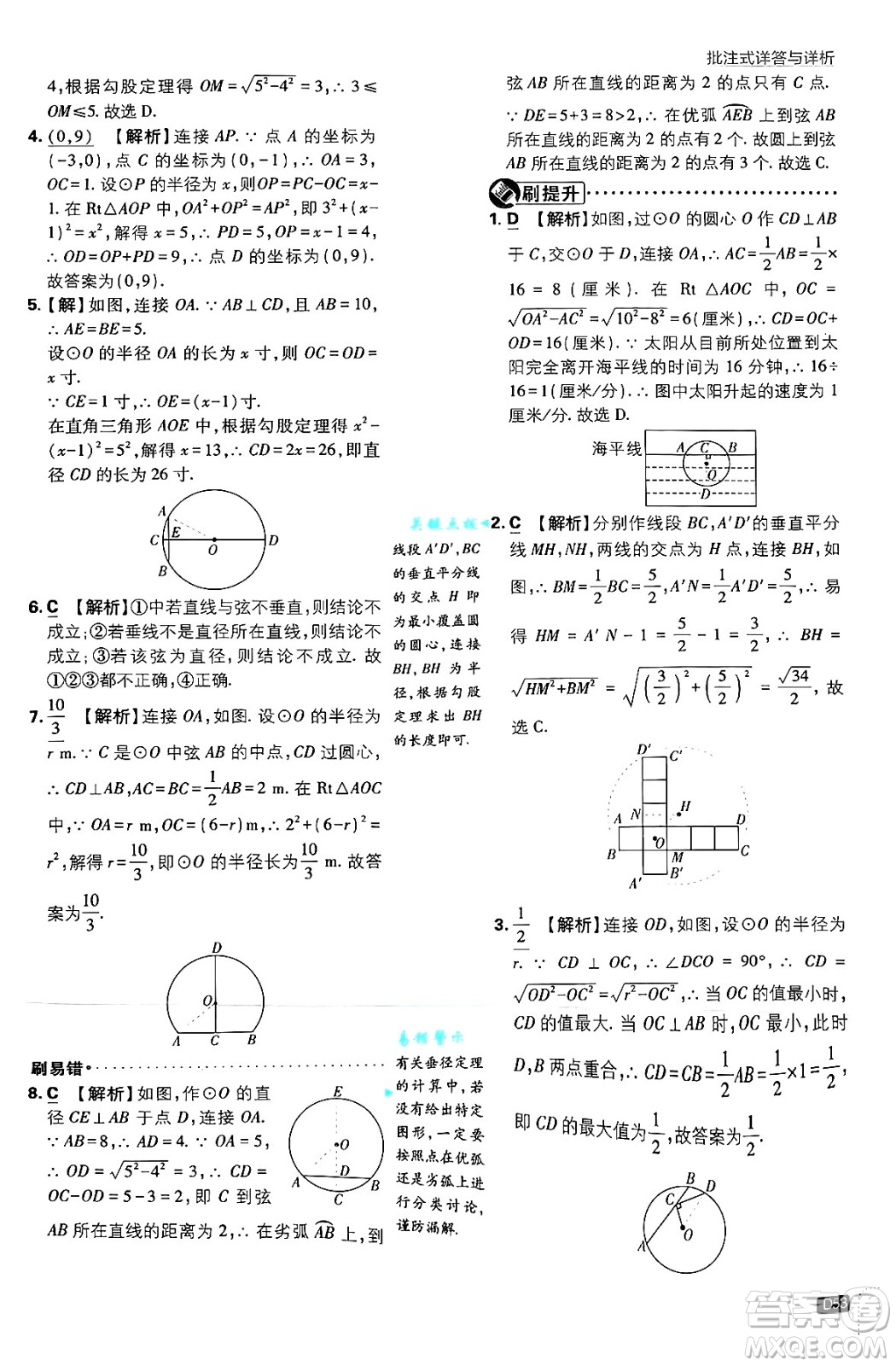 開(kāi)明出版社2025屆初中必刷題拔尖提優(yōu)訓(xùn)練九年級(jí)數(shù)學(xué)上冊(cè)人教版答案