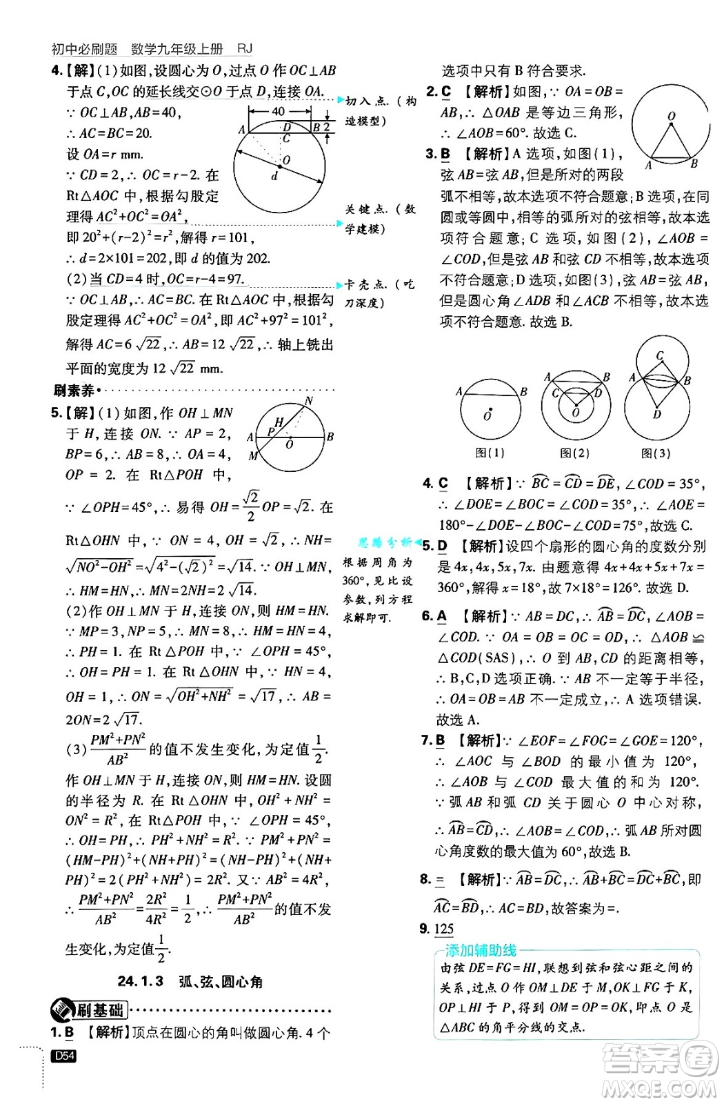 開(kāi)明出版社2025屆初中必刷題拔尖提優(yōu)訓(xùn)練九年級(jí)數(shù)學(xué)上冊(cè)人教版答案