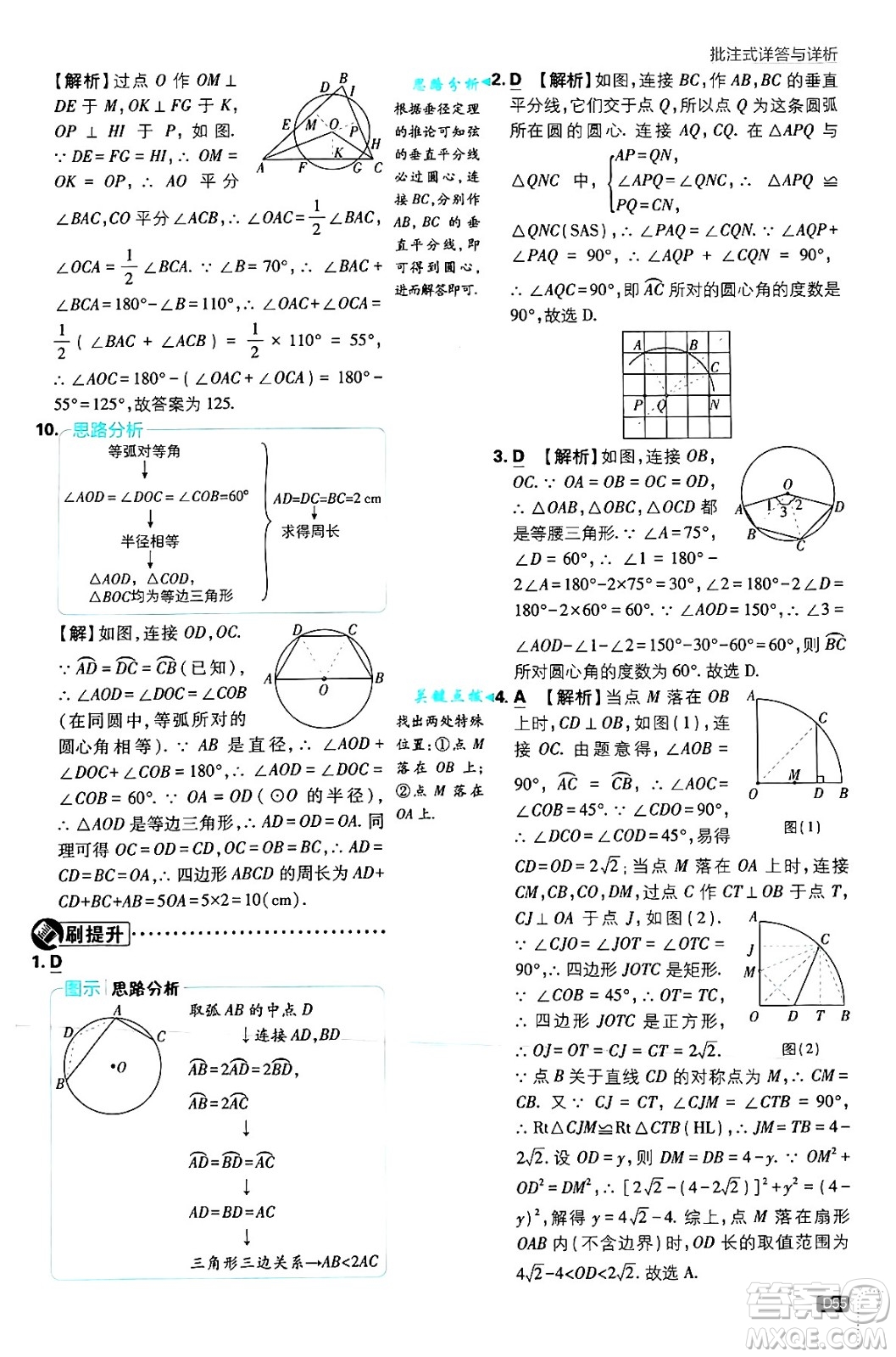 開(kāi)明出版社2025屆初中必刷題拔尖提優(yōu)訓(xùn)練九年級(jí)數(shù)學(xué)上冊(cè)人教版答案