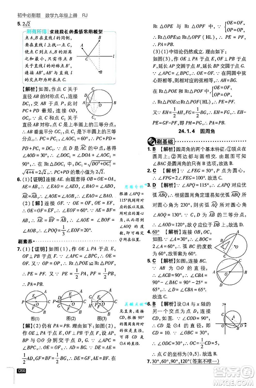 開(kāi)明出版社2025屆初中必刷題拔尖提優(yōu)訓(xùn)練九年級(jí)數(shù)學(xué)上冊(cè)人教版答案