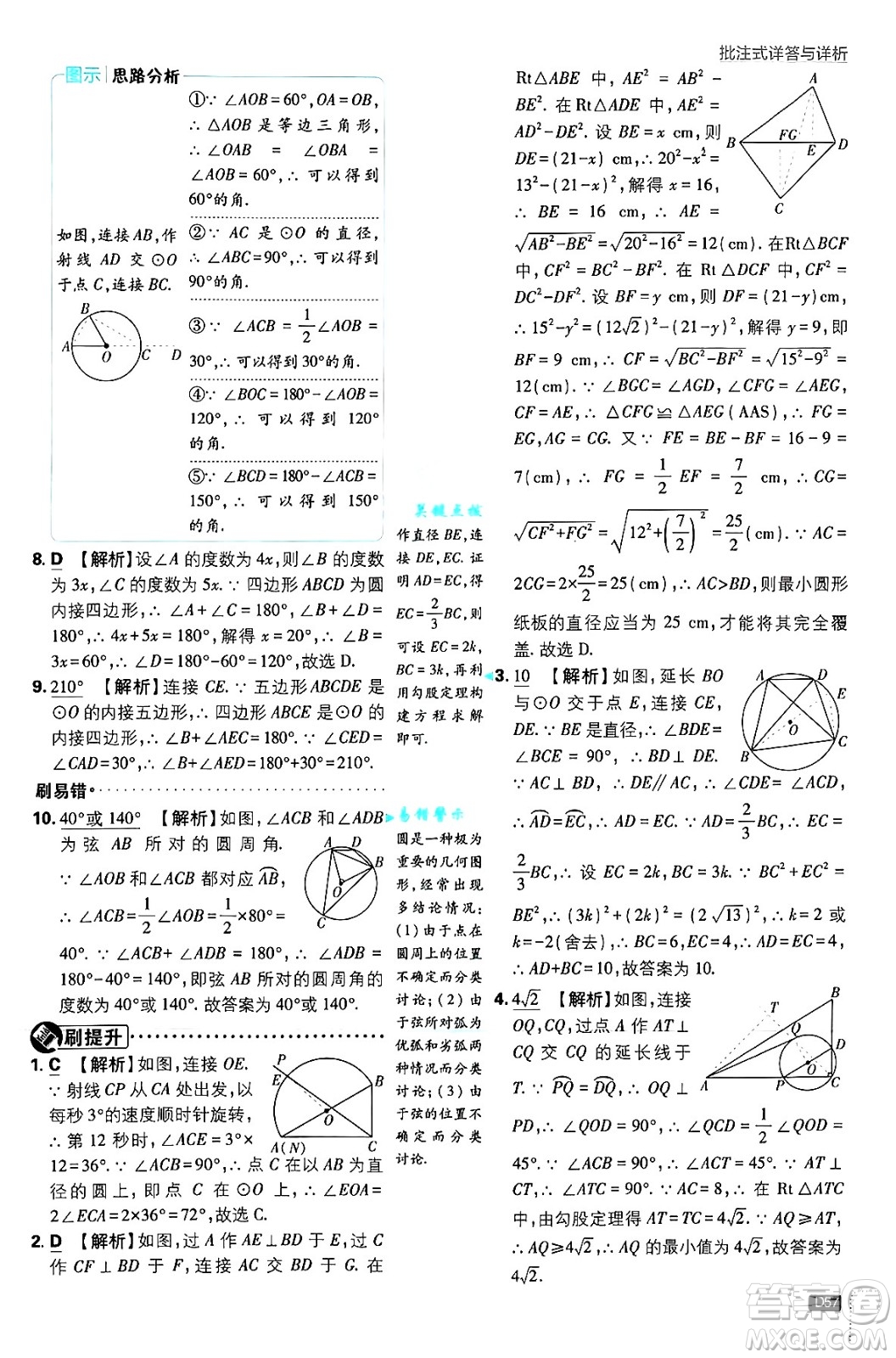 開(kāi)明出版社2025屆初中必刷題拔尖提優(yōu)訓(xùn)練九年級(jí)數(shù)學(xué)上冊(cè)人教版答案