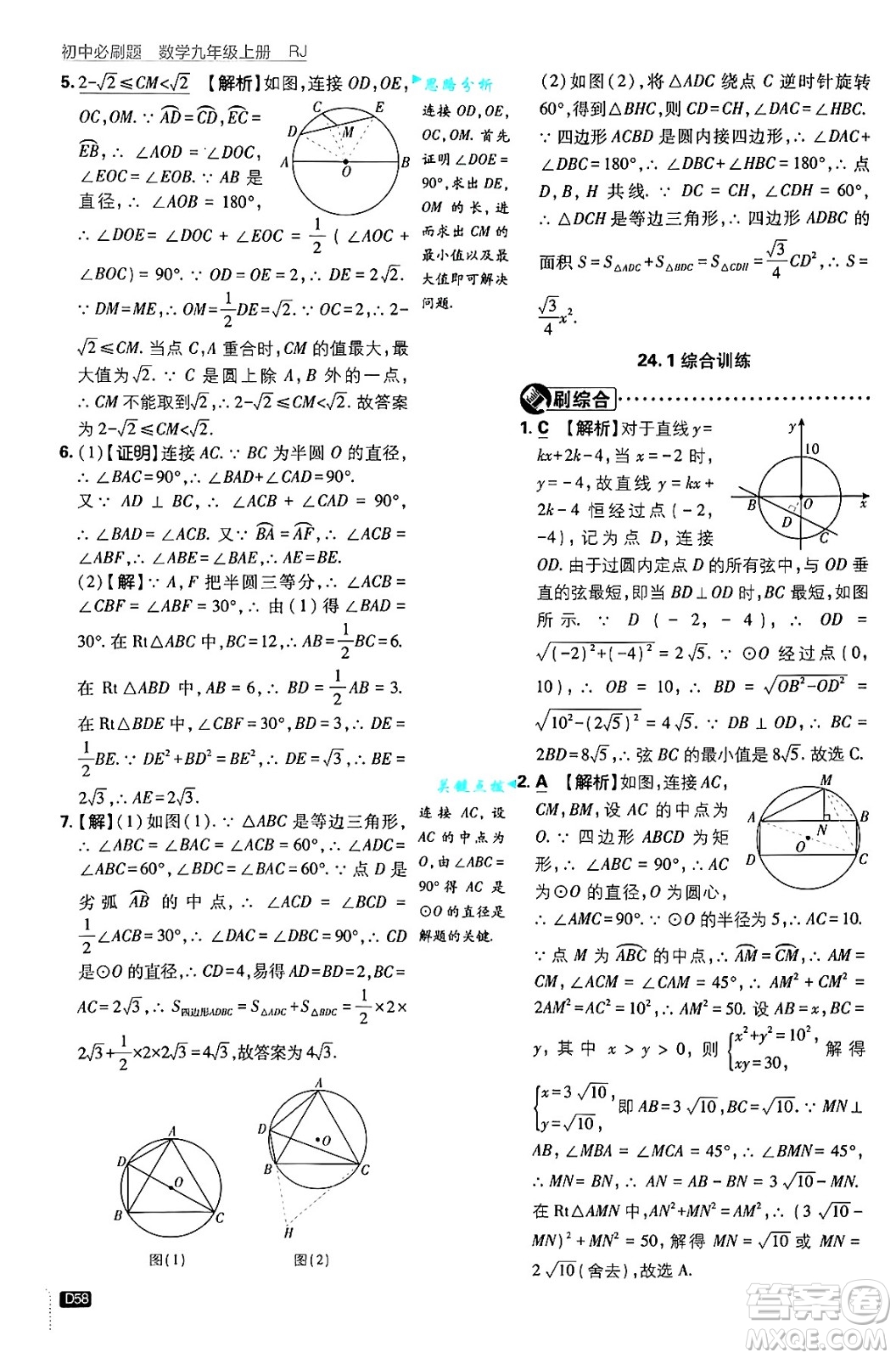 開(kāi)明出版社2025屆初中必刷題拔尖提優(yōu)訓(xùn)練九年級(jí)數(shù)學(xué)上冊(cè)人教版答案