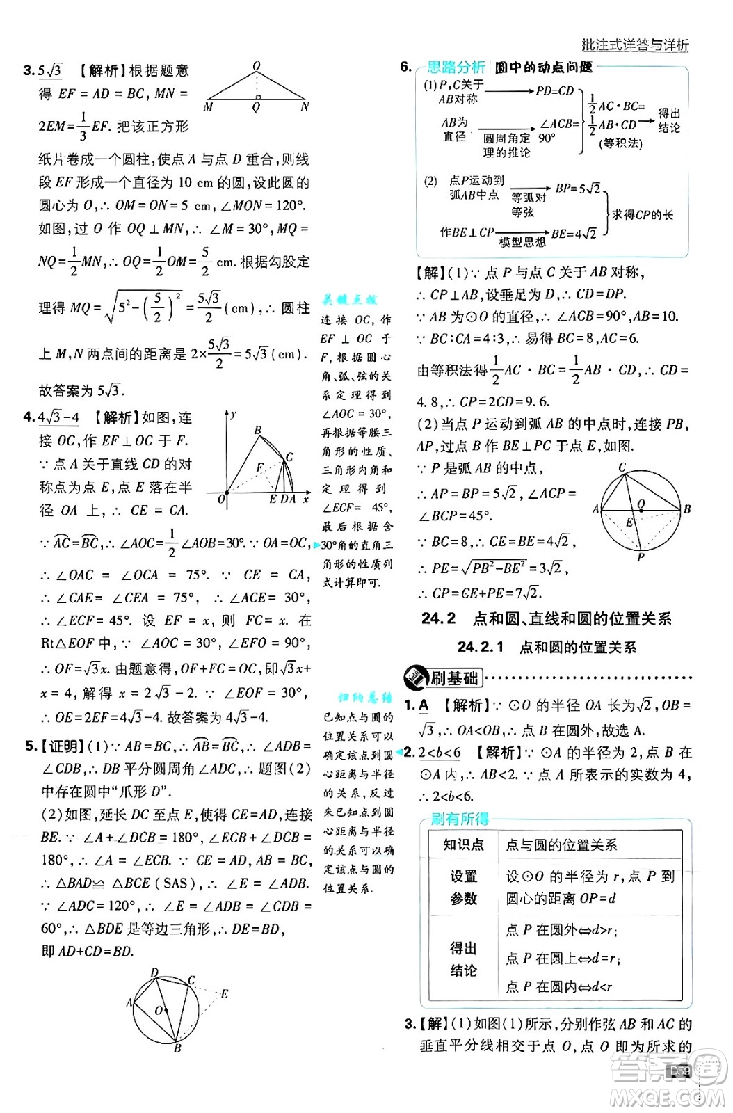 開(kāi)明出版社2025屆初中必刷題拔尖提優(yōu)訓(xùn)練九年級(jí)數(shù)學(xué)上冊(cè)人教版答案