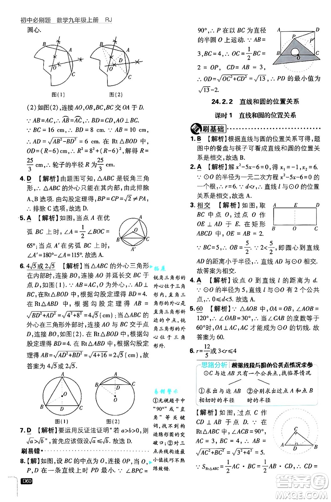 開(kāi)明出版社2025屆初中必刷題拔尖提優(yōu)訓(xùn)練九年級(jí)數(shù)學(xué)上冊(cè)人教版答案