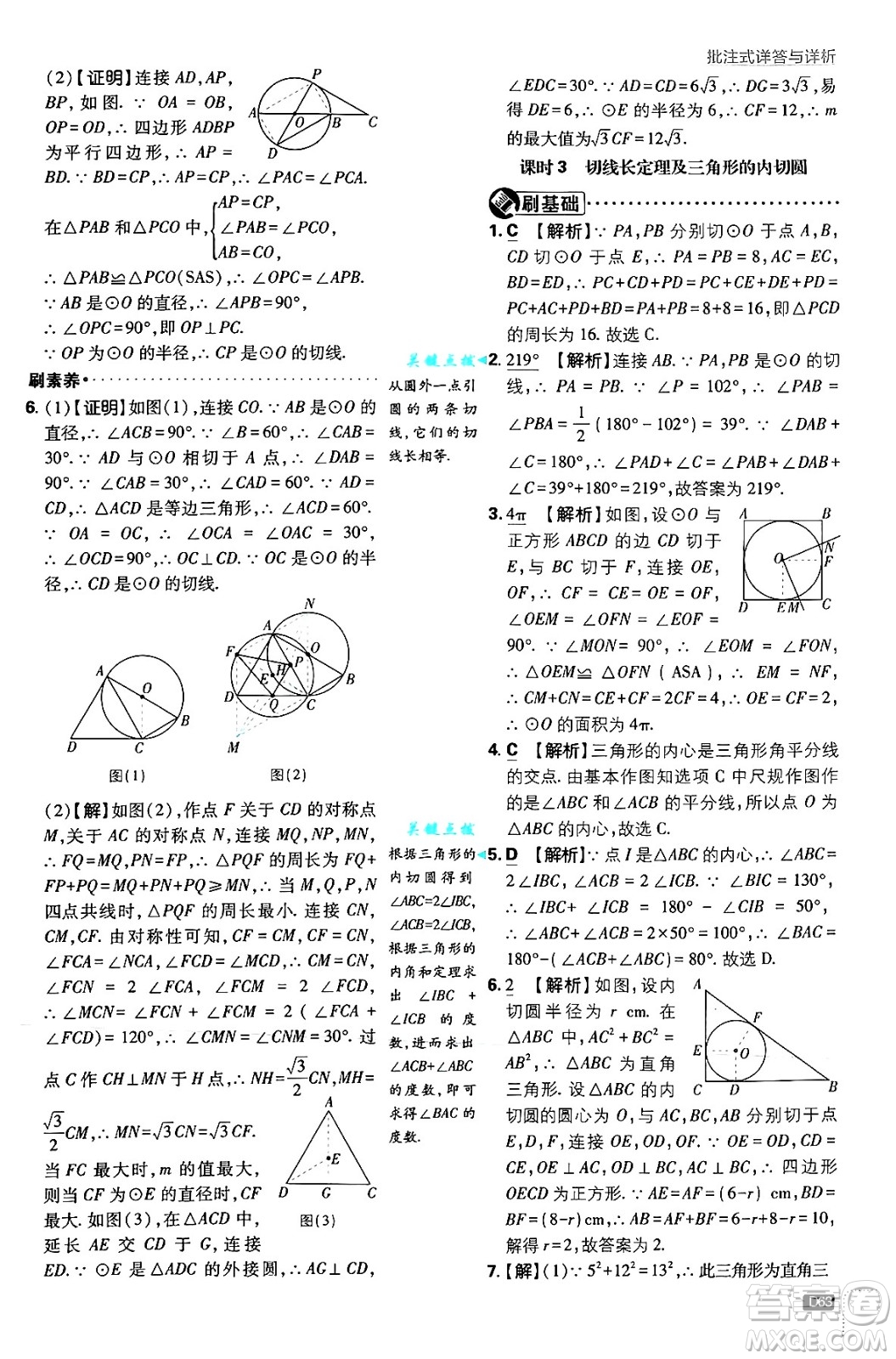 開(kāi)明出版社2025屆初中必刷題拔尖提優(yōu)訓(xùn)練九年級(jí)數(shù)學(xué)上冊(cè)人教版答案