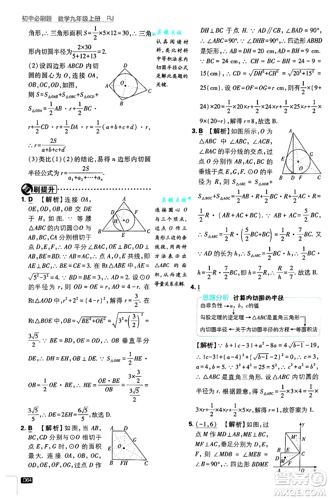 開(kāi)明出版社2025屆初中必刷題拔尖提優(yōu)訓(xùn)練九年級(jí)數(shù)學(xué)上冊(cè)人教版答案