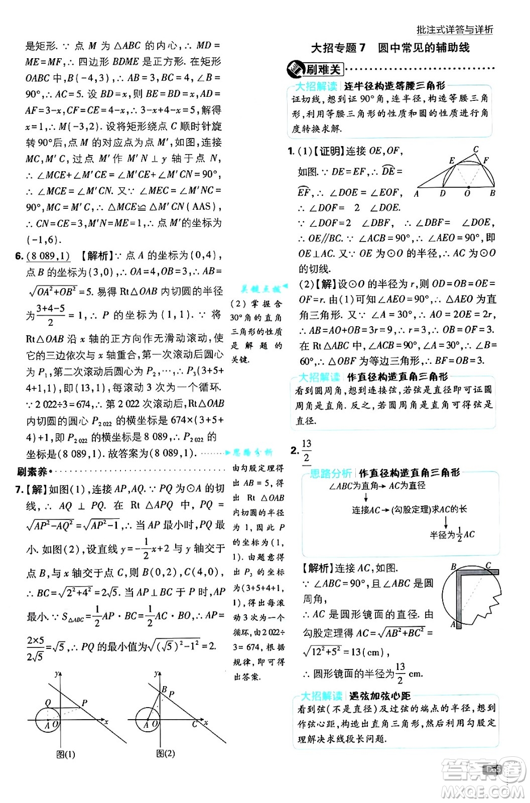 開(kāi)明出版社2025屆初中必刷題拔尖提優(yōu)訓(xùn)練九年級(jí)數(shù)學(xué)上冊(cè)人教版答案